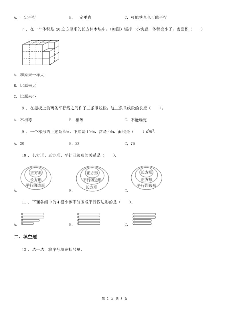 山东省2019年数学四年级上册第五单元《平行四边形和梯形》单元测试卷A卷_第2页