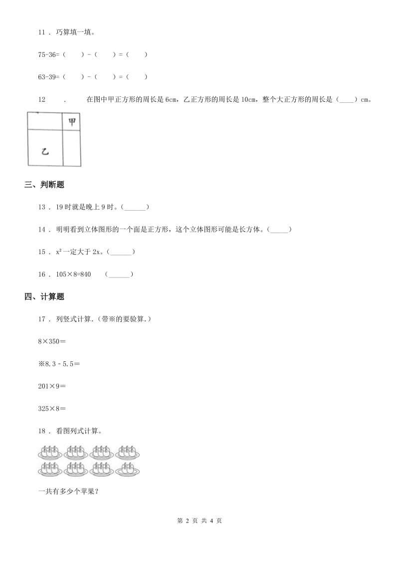 南京市2019年三年级上册期末考试数学试卷（3）（II）卷_第2页