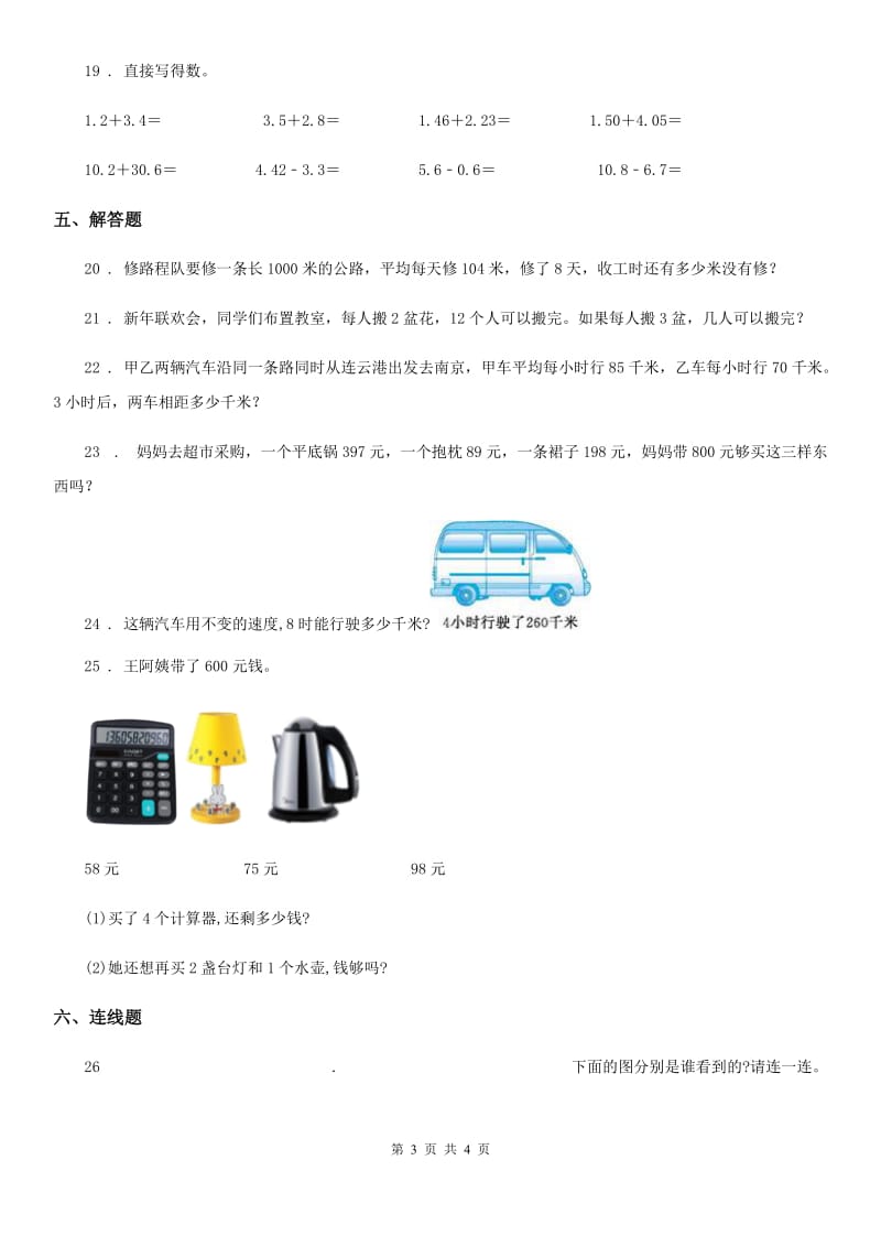 南京市2019年三年级上册期末考试数学试卷（3）（II）卷_第3页