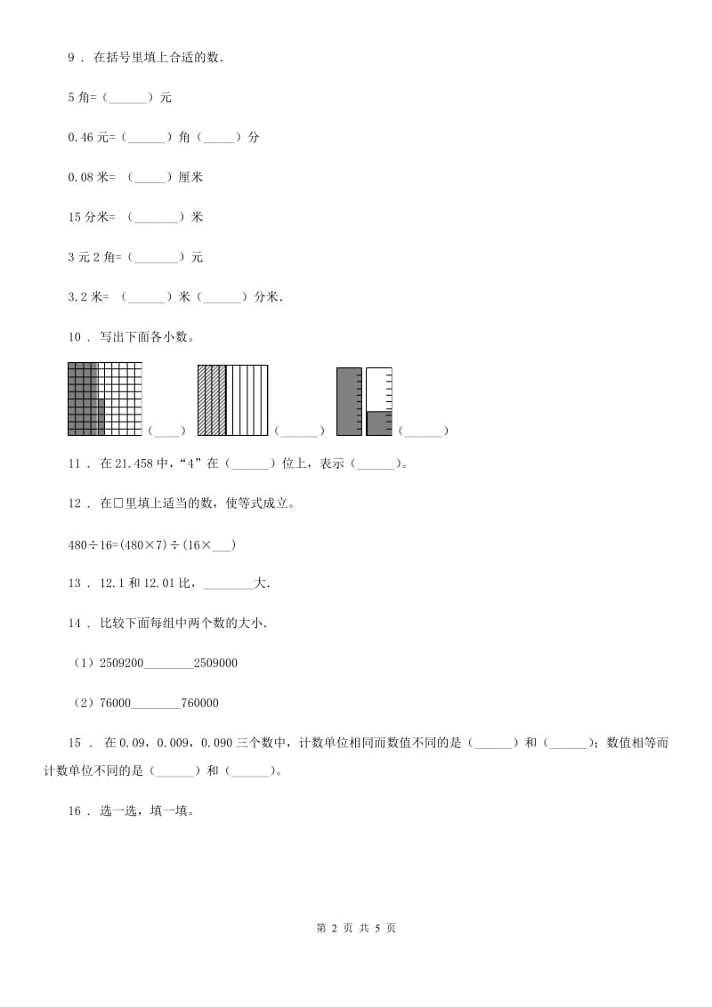 杭州市2019-2020学年四年级下册期中考试数学试卷5A卷_第2页