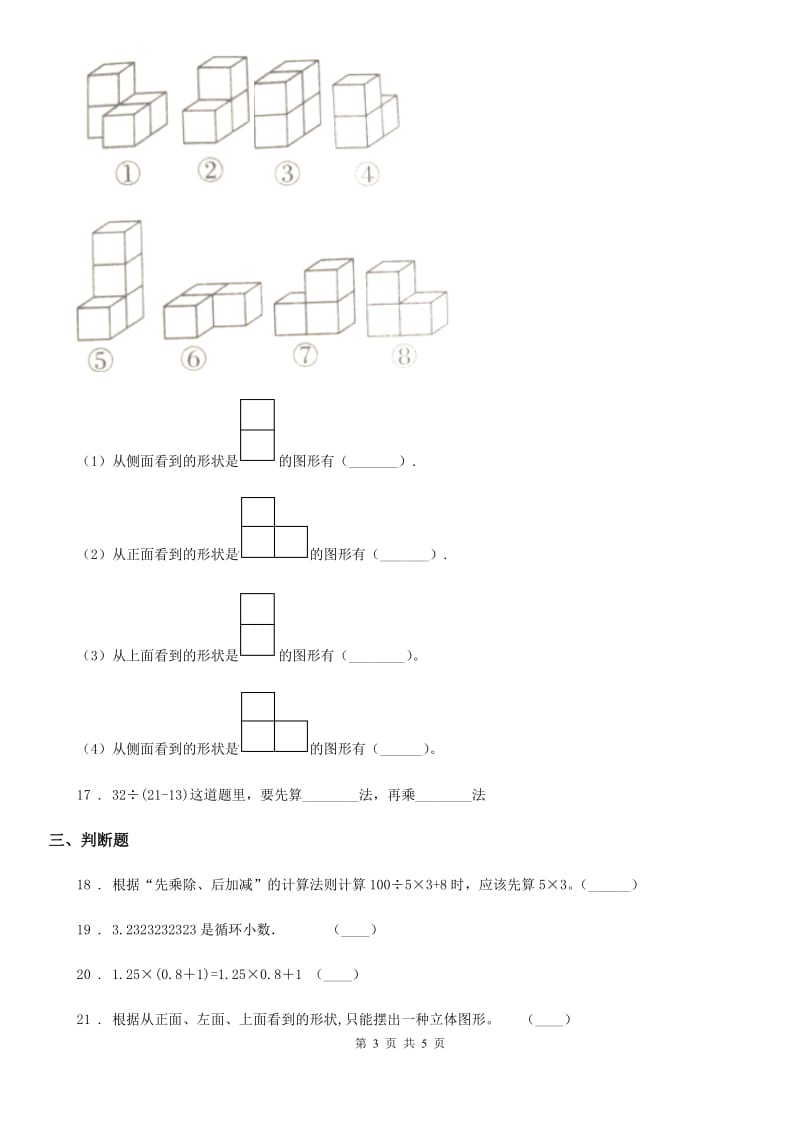 杭州市2019-2020学年四年级下册期中考试数学试卷5A卷_第3页