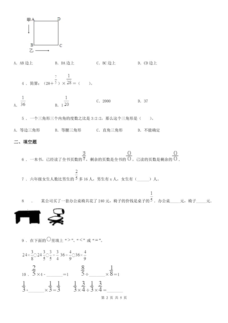 太原市2020年数学六年级上册第五单元《分数四则混合运算》单元测试（基础卷）（II）卷_第2页