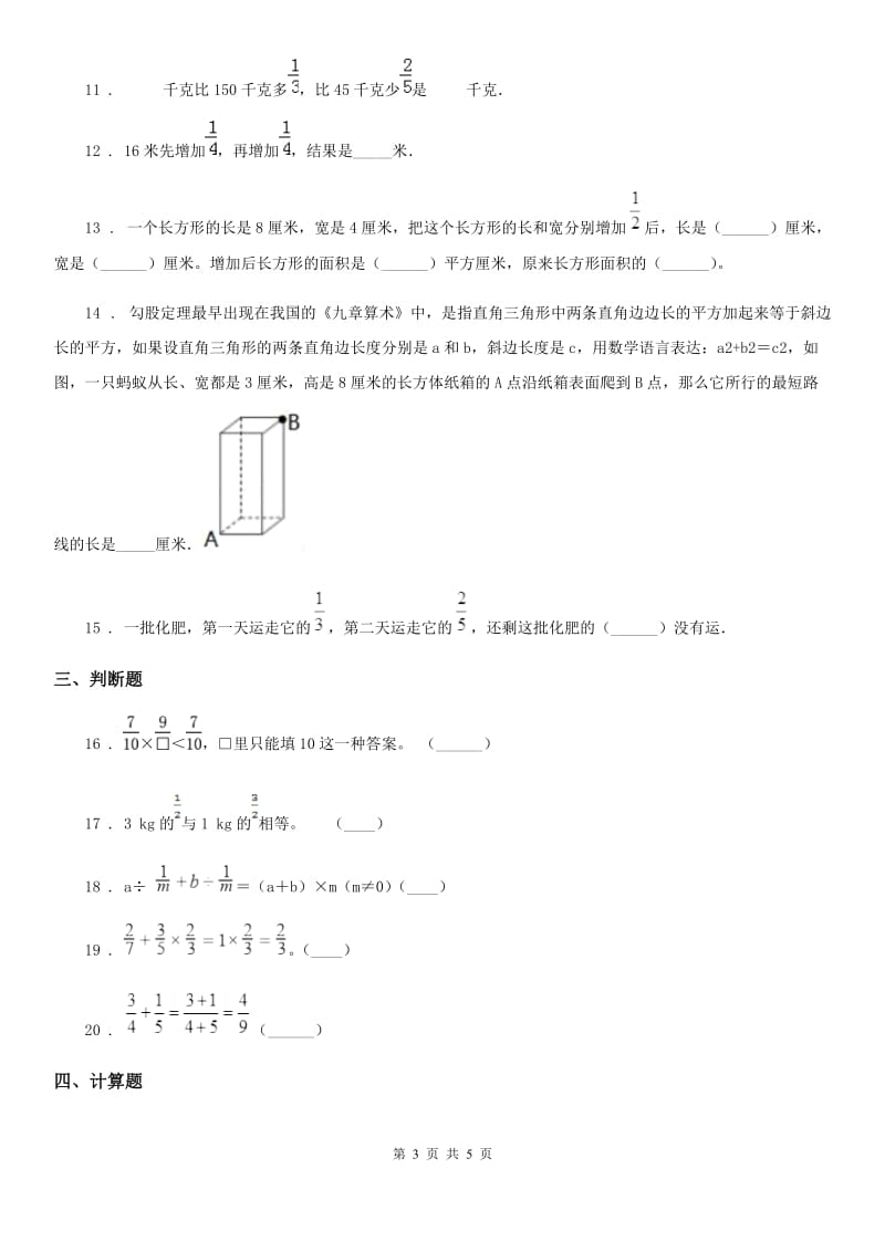 太原市2020年数学六年级上册第五单元《分数四则混合运算》单元测试（基础卷）（II）卷_第3页