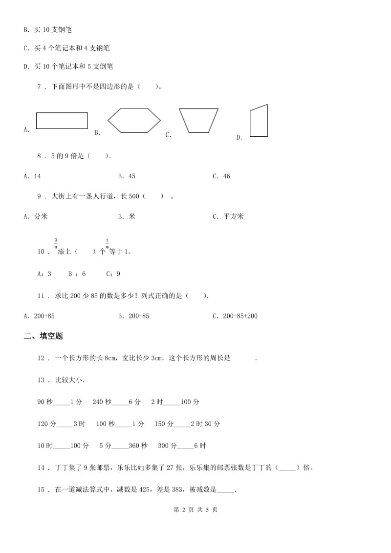 成都市2019版三年级上册期末达标考试数学试卷（一）B卷_第2页