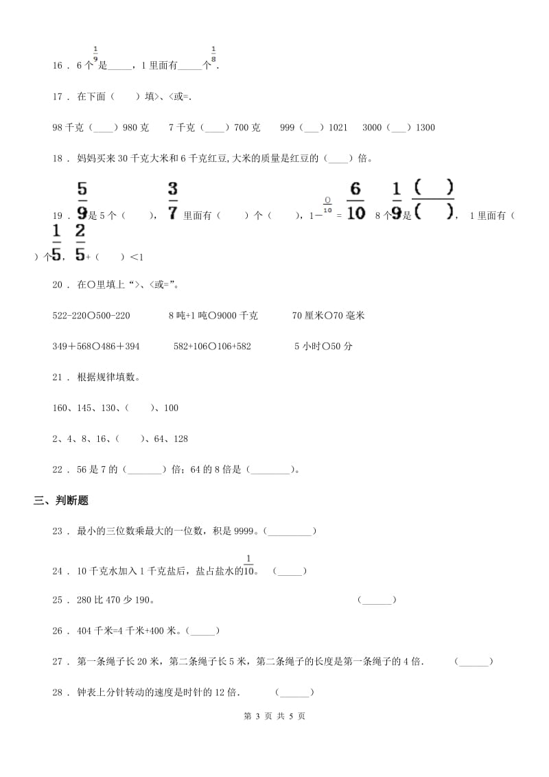 成都市2019版三年级上册期末达标考试数学试卷（一）B卷_第3页