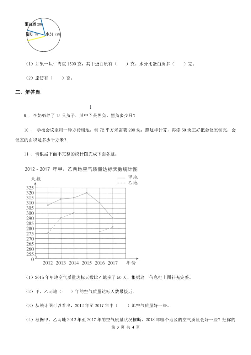 数学六年级下册《统计》专项训练卷_第3页