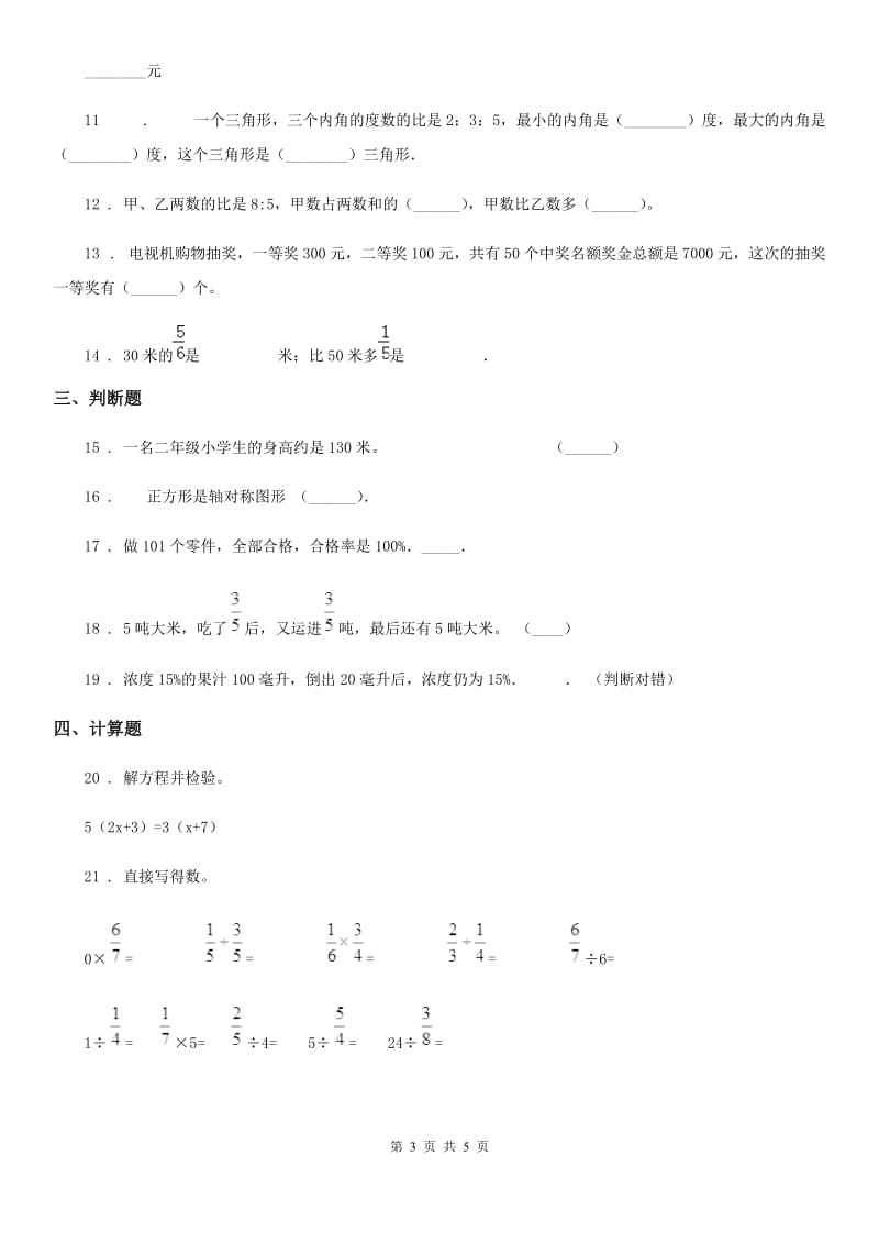 山东省2019版六年级上册期末测试数学试卷（II）卷_第3页