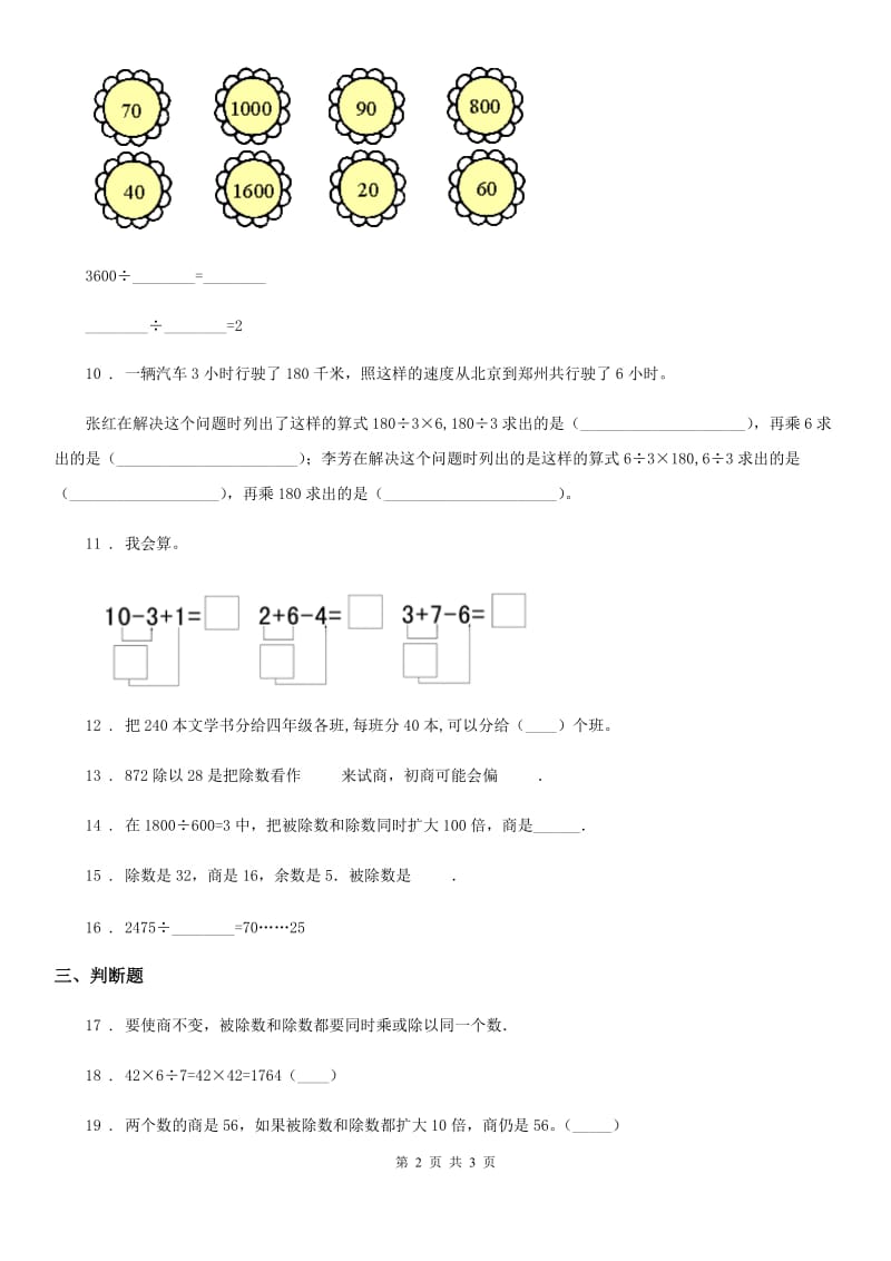 西安市2019-2020年度数学四年级上册第六单元《除数是两位数的除法》单元测试卷D卷_第2页