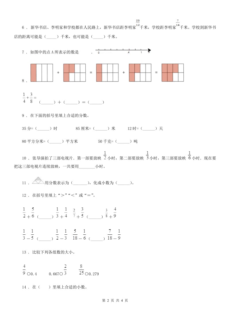 数学五年级下册第一单元《分数加减法》过关检测卷_第2页