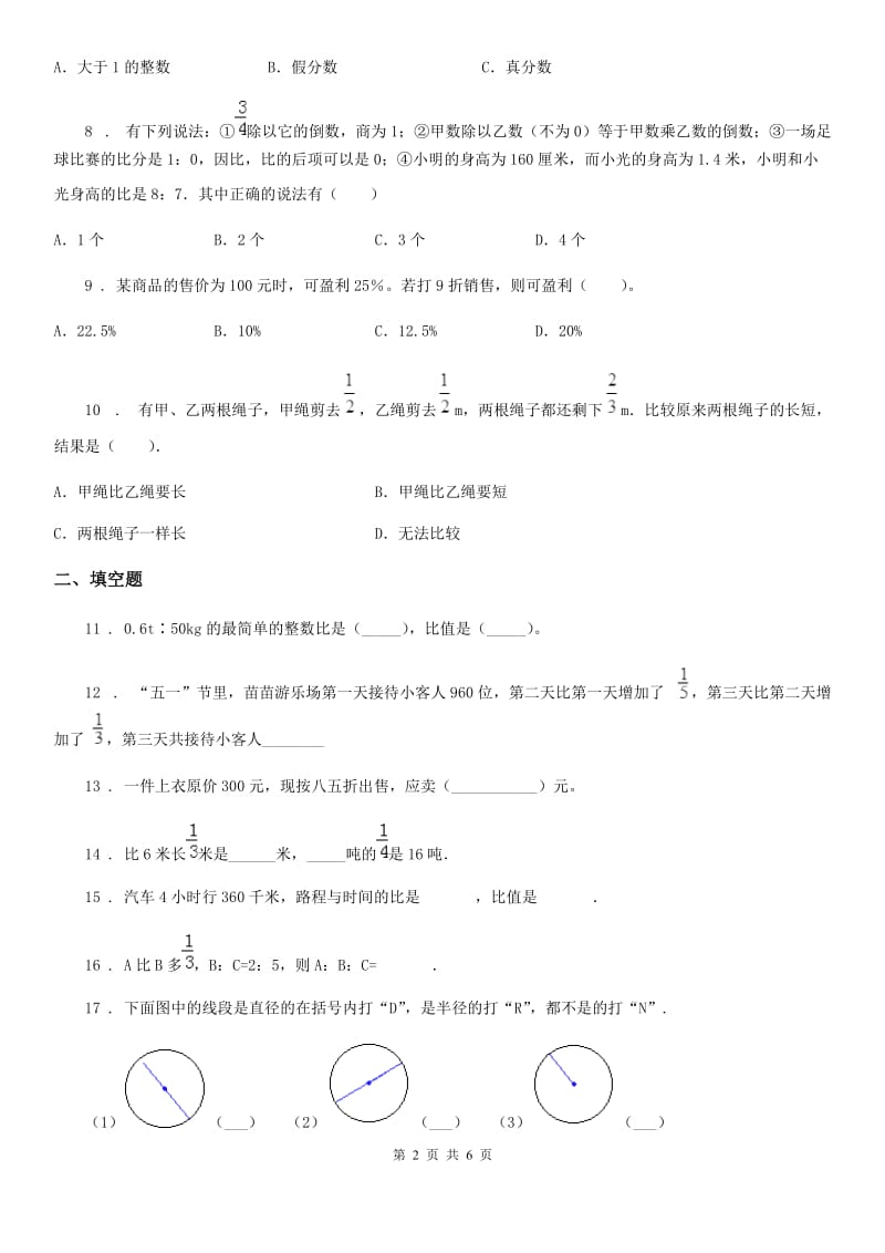 太原市2020版六年级上册期末测试数学试卷（I）卷_第2页