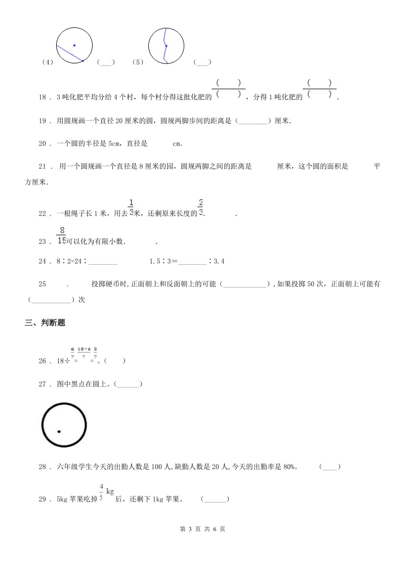 太原市2020版六年级上册期末测试数学试卷（I）卷_第3页