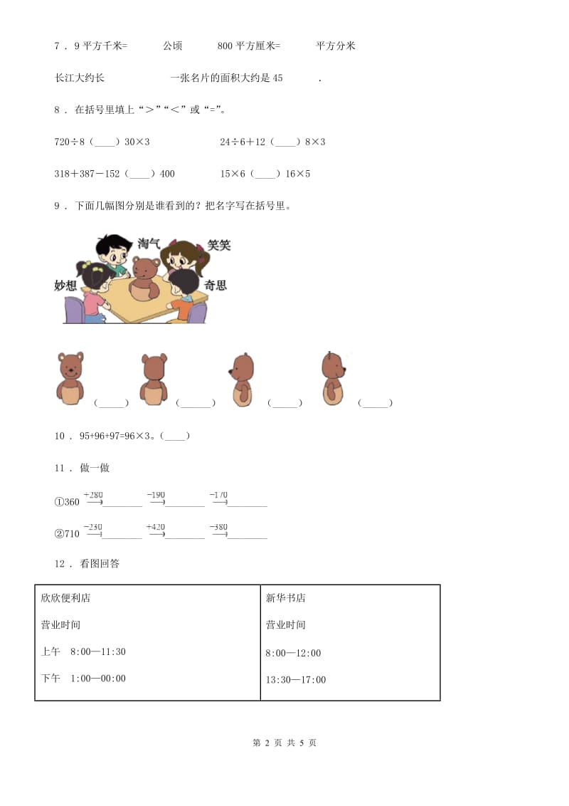 三年级上册期末测试数学试卷（三）_第2页