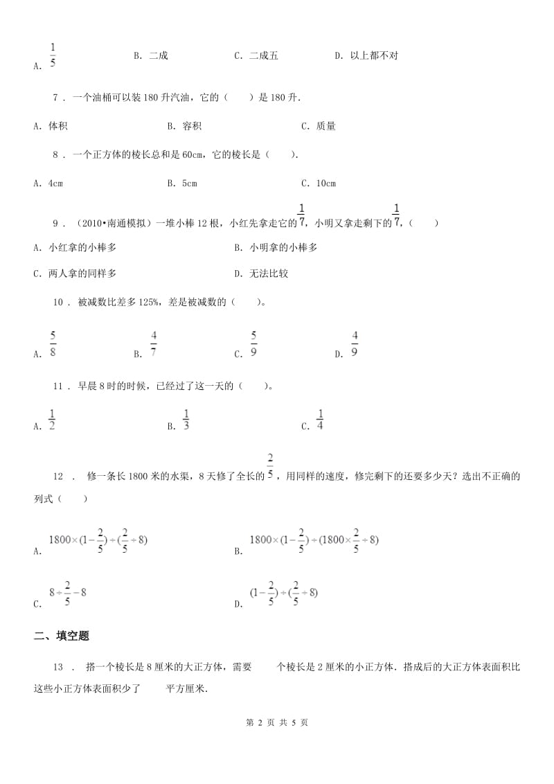 石家庄市2020版六年级上册期末目标检测数学试卷（一）D卷_第2页