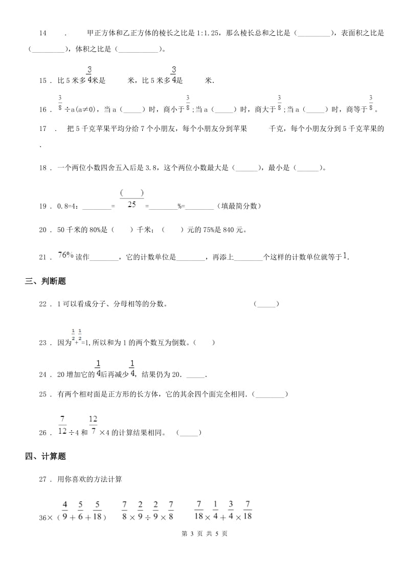 石家庄市2020版六年级上册期末目标检测数学试卷（一）D卷_第3页