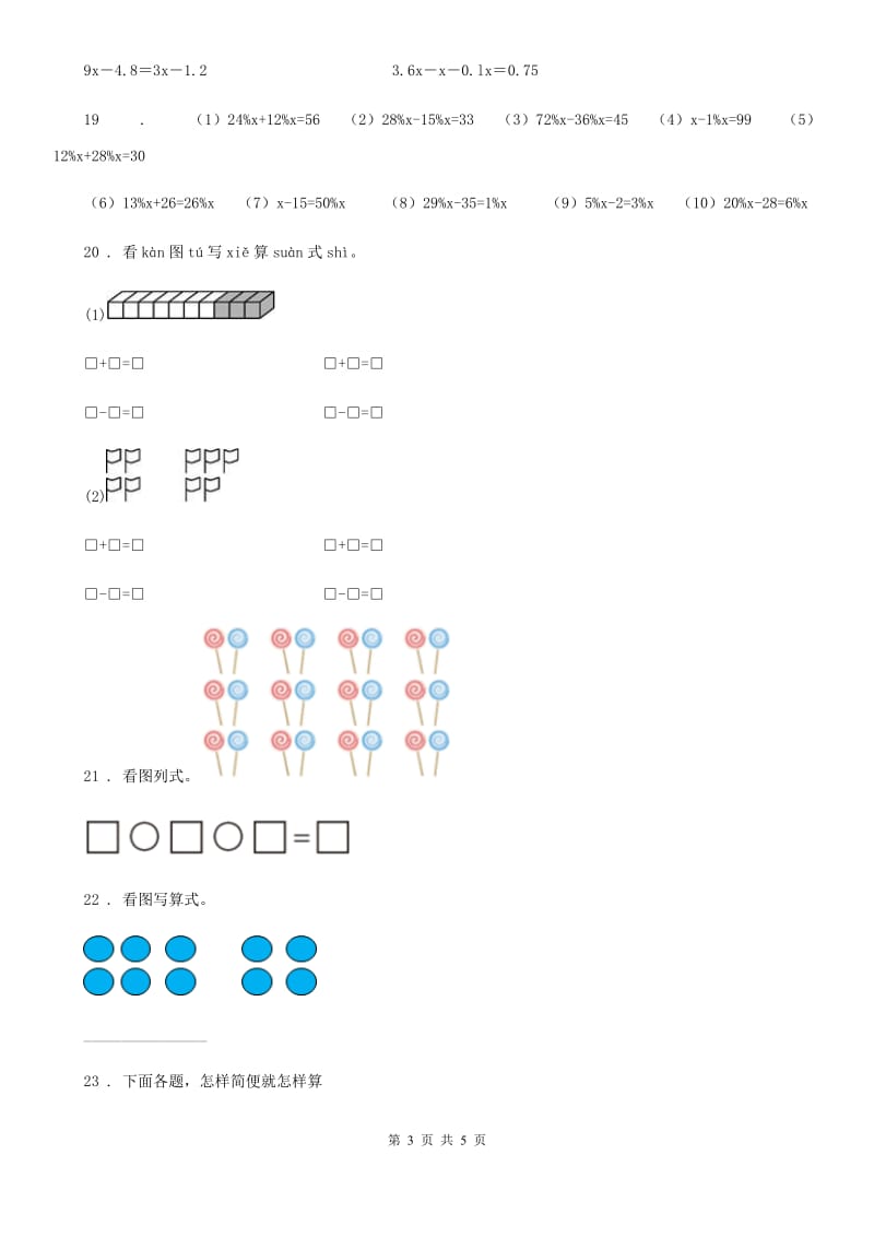 数学六年级下册5.1 数与代数（等式与方程）练习卷_第3页
