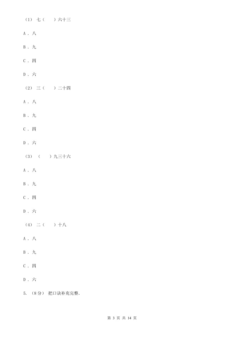 新人教版数学二年级上册第六章6.3 9的乘法口诀课时练习（I）卷_第3页