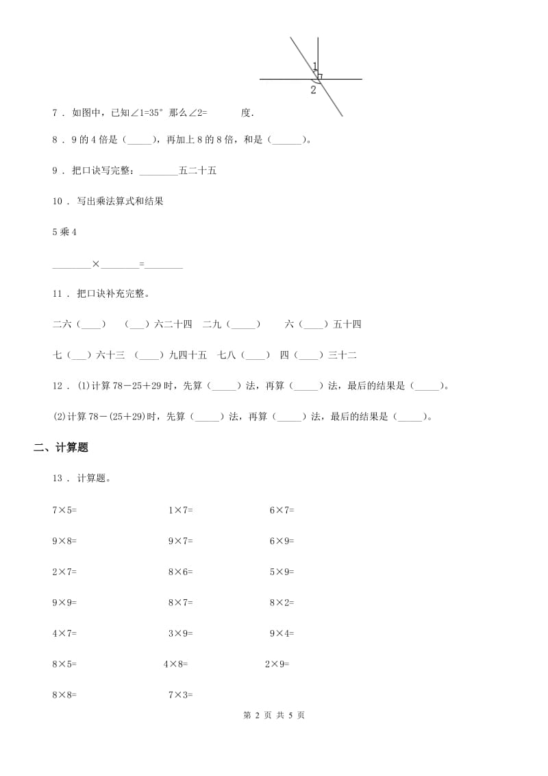 贵州省2019年二年级上册期末考试数学试卷D卷_第2页
