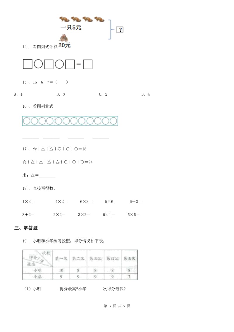 贵州省2019年二年级上册期末考试数学试卷D卷_第3页