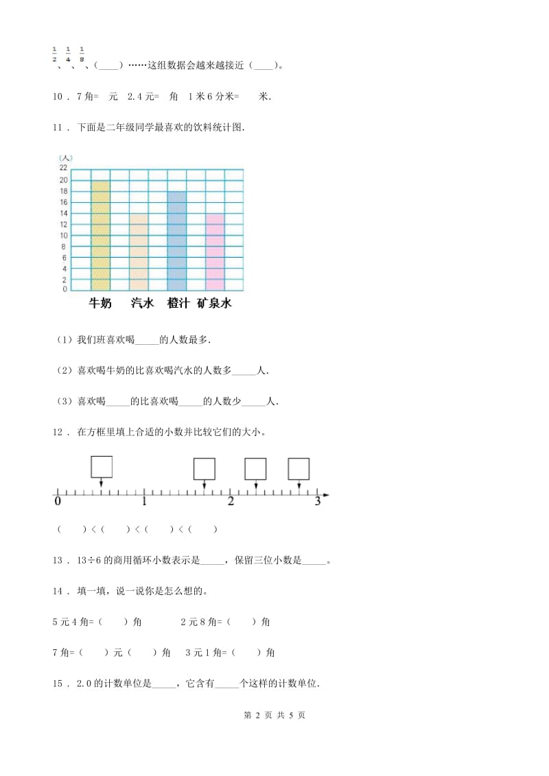 福州市2020年（春秋版）数学三年级下册第八、九单元过关检测卷（I）卷_第2页