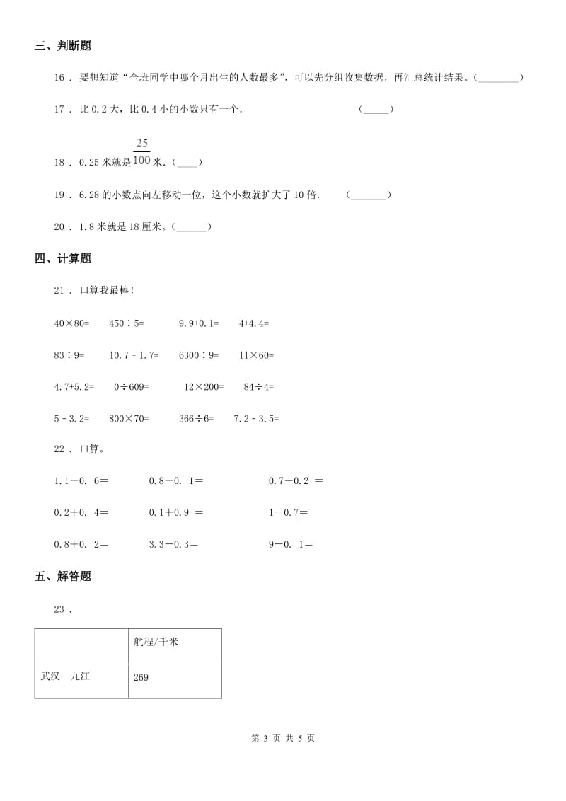 福州市2020年（春秋版）数学三年级下册第八、九单元过关检测卷（I）卷_第3页