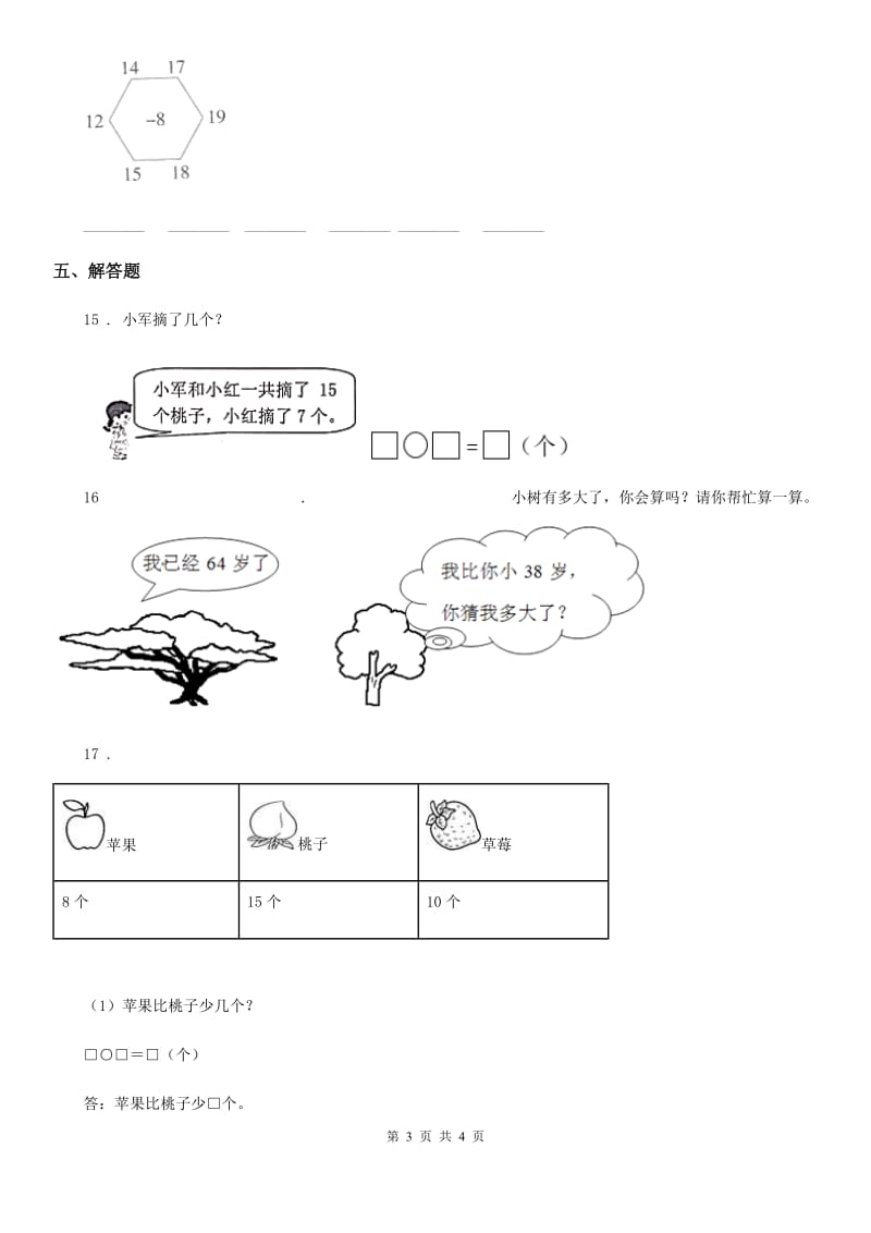 辽宁省2019-2020年度数学一年级下册2.2 十几减8、7、6练习卷A卷_第3页