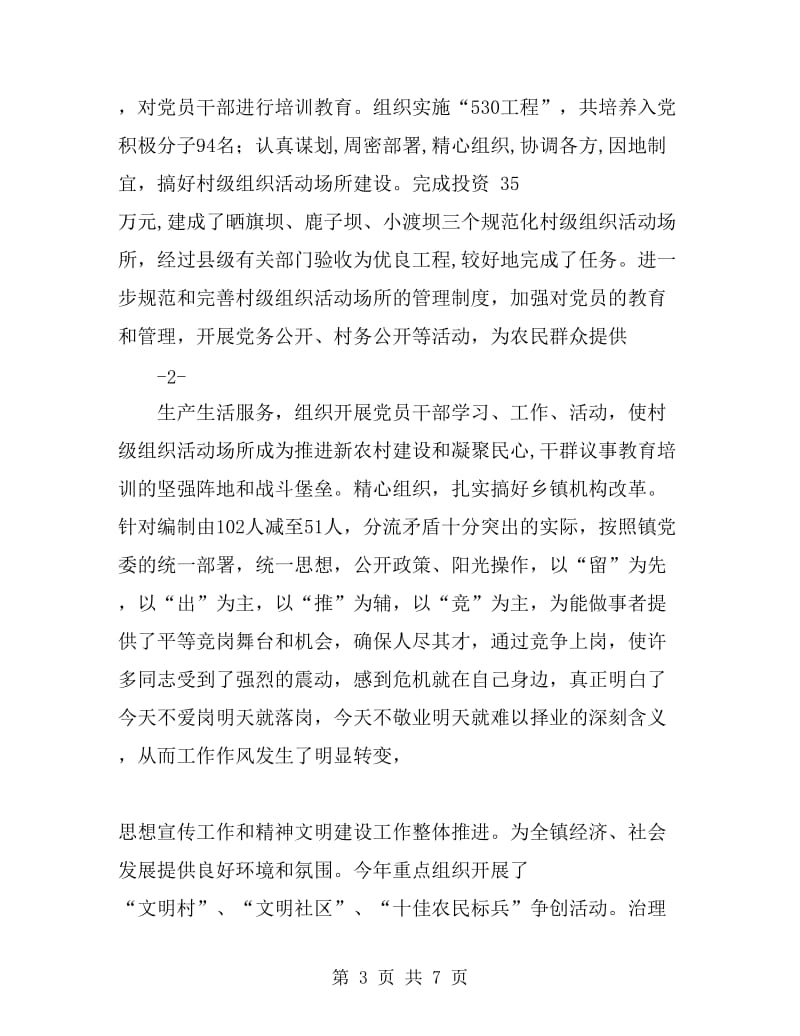 镇党委副书记李晓兵述职述廉报告_第3页