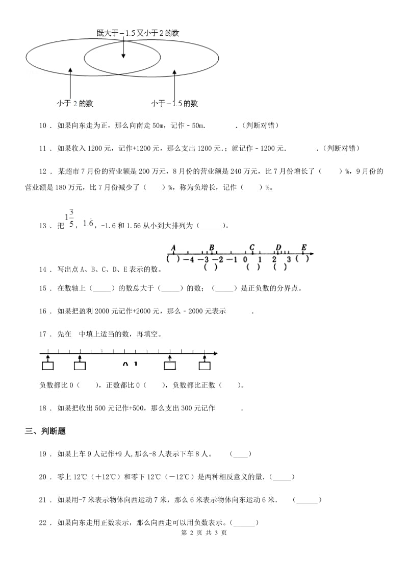 河南省2019-2020学年数学六年级下册第一单元《负数》单元测试卷D卷_第2页