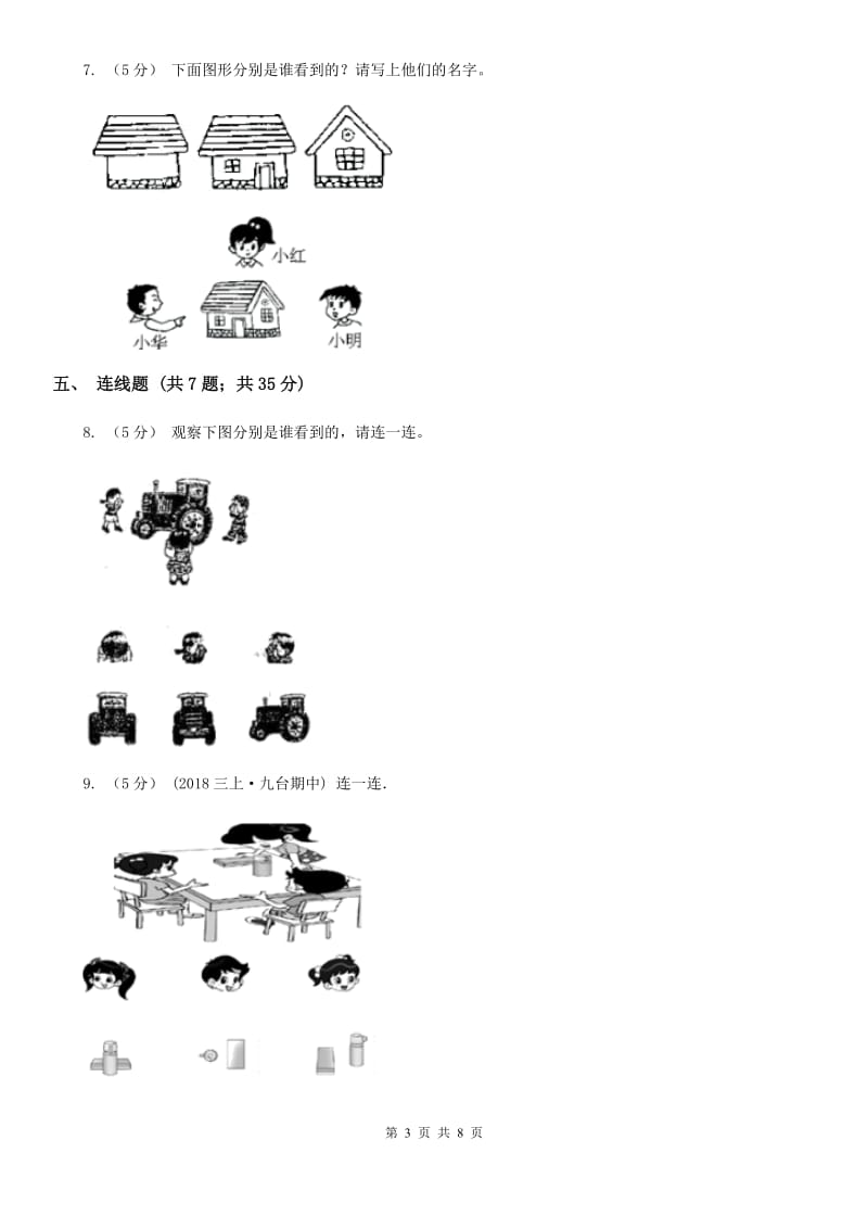 小学数学人教版二年级上册 5观察物体（一）（II）卷_第3页