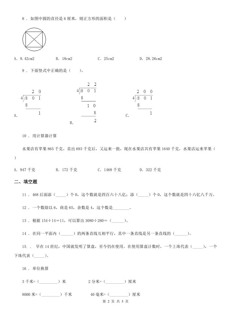 辽宁省2020版四年级上册期末考试数学试卷D卷_第2页