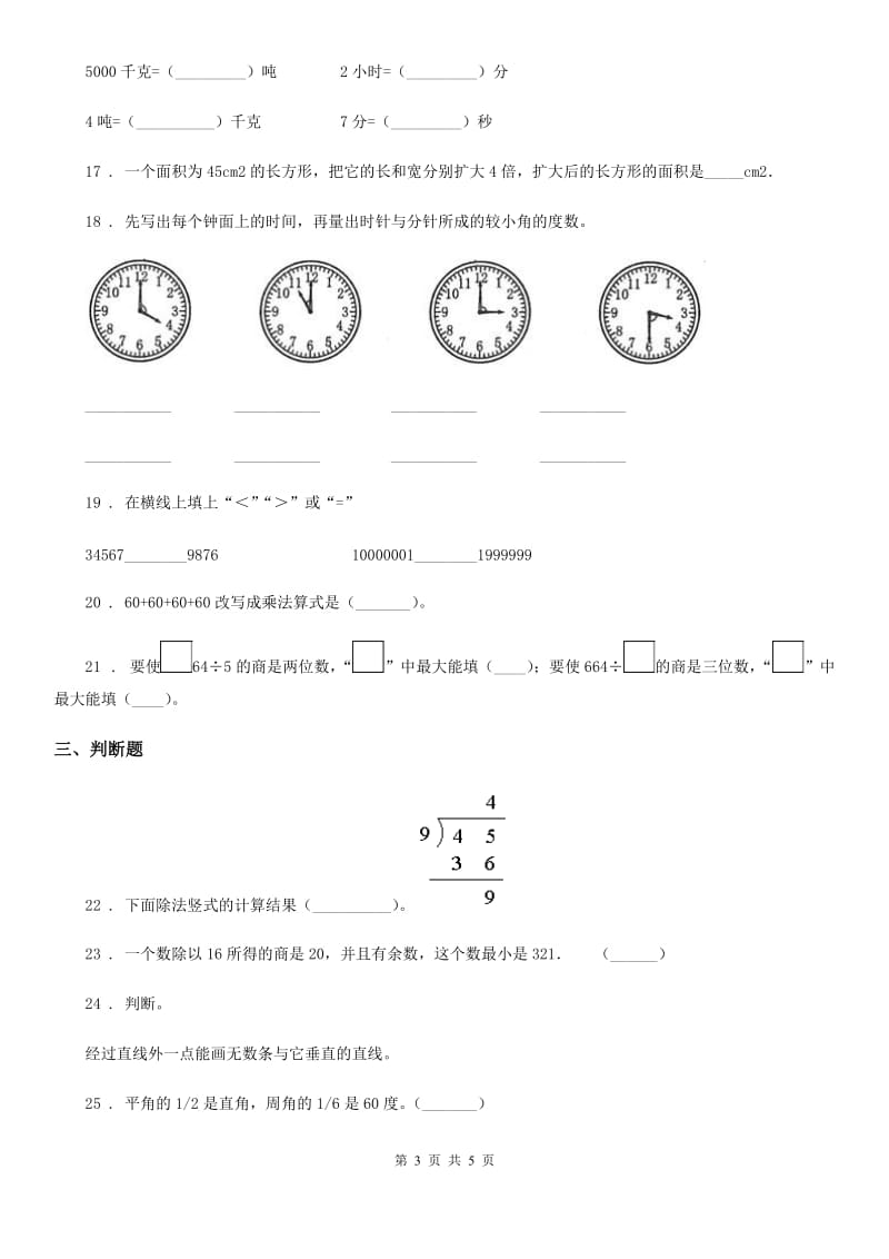 辽宁省2020版四年级上册期末考试数学试卷D卷_第3页