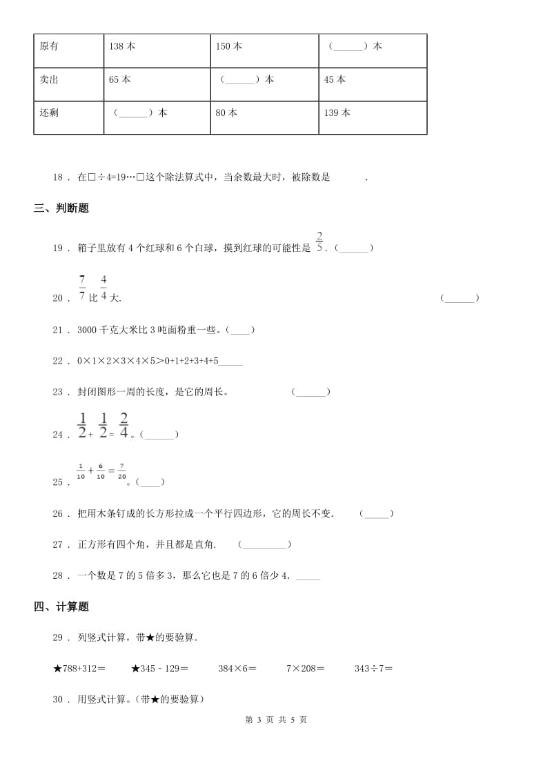 三年级上册期末考前数学模拟卷一_第3页