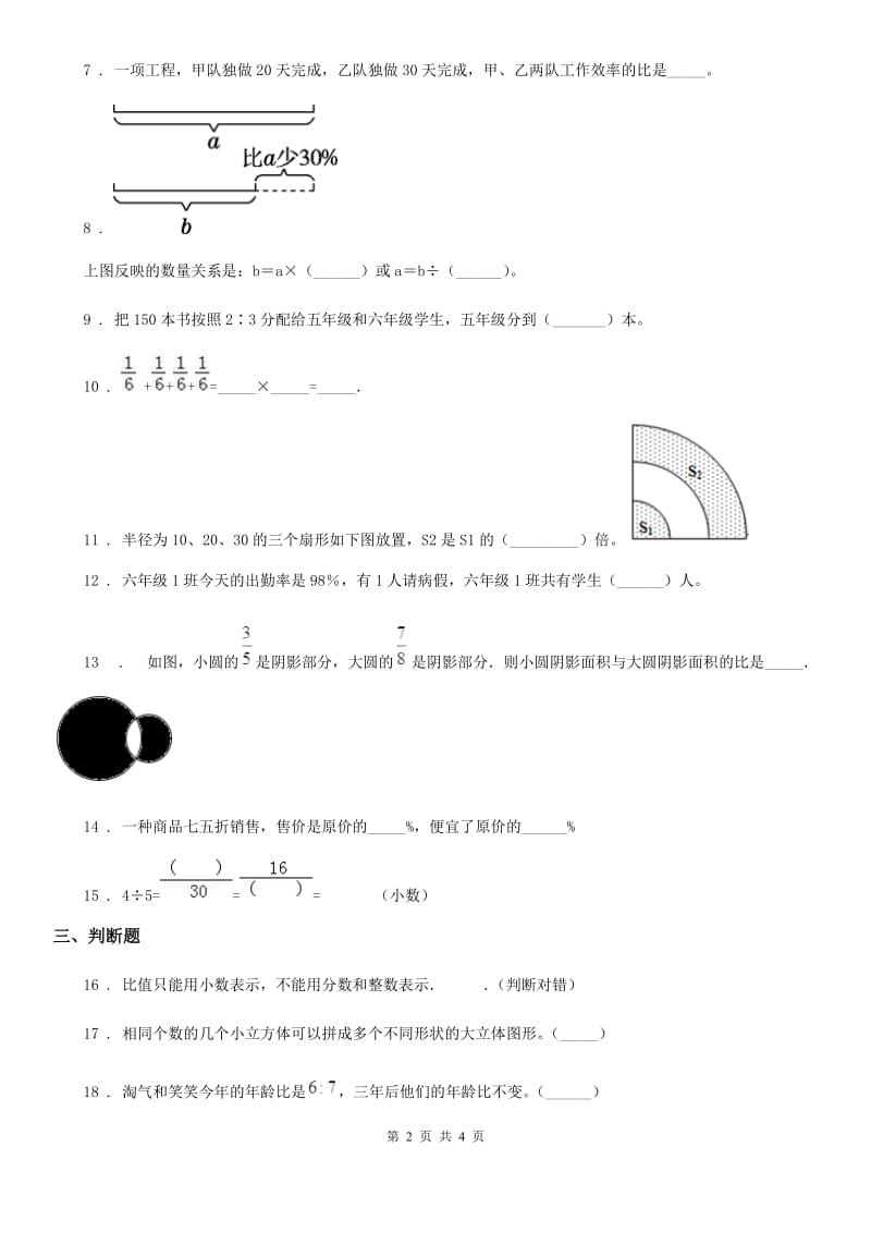 六年级上册期末考试数学试卷（A卷）_第2页