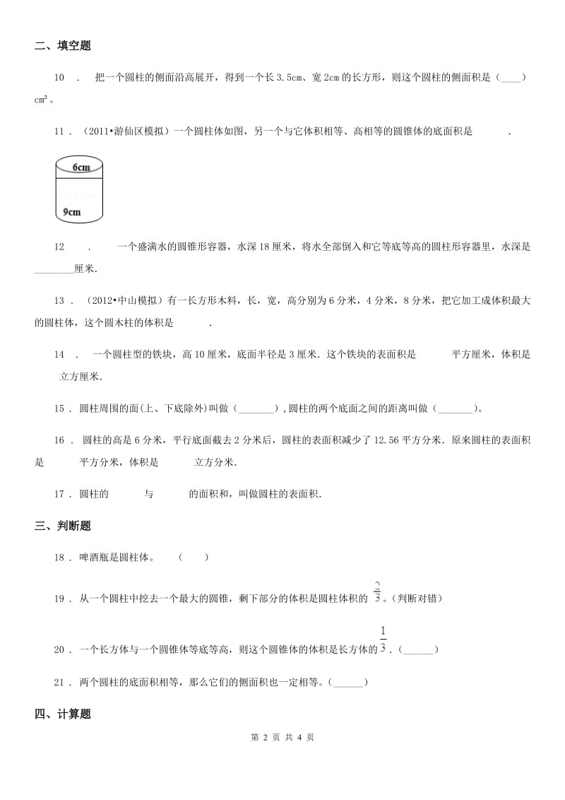 武汉市2020版数学六年级下册第三单元《圆柱与圆锥》单元测试卷（II）卷_第2页