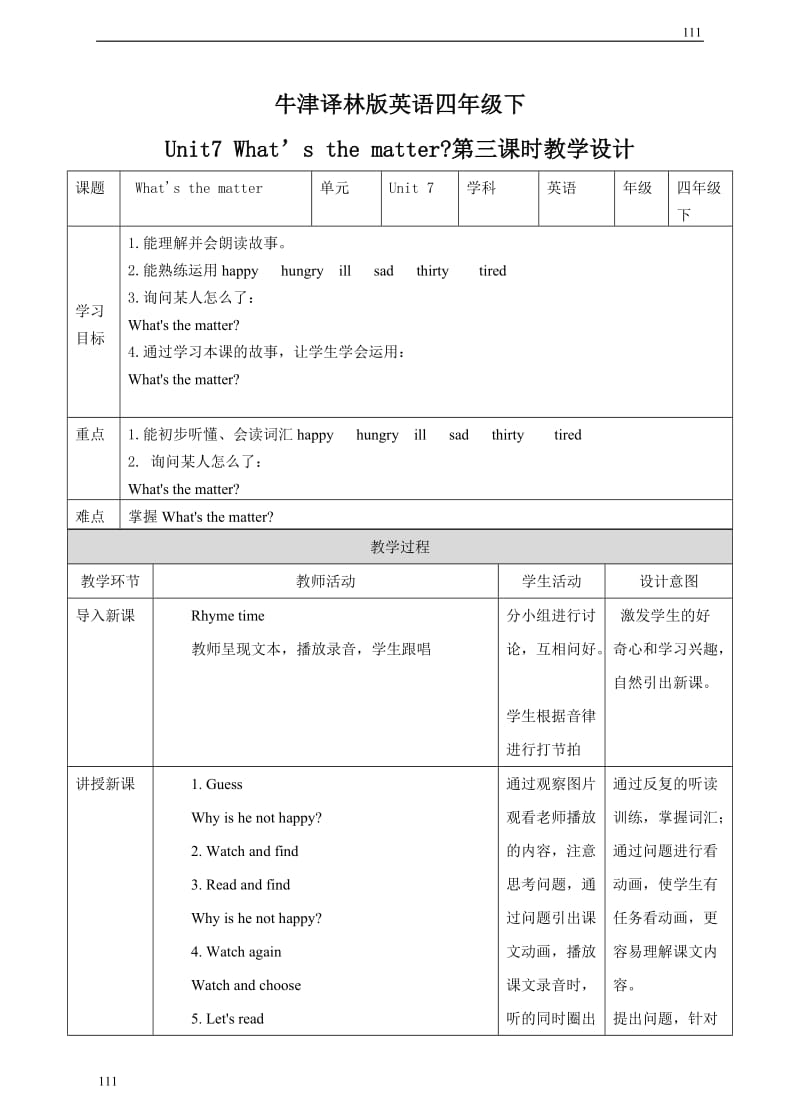 小学英语（三起）牛津译林版4BUnit 7 What's the matter(3) 教案_第1页