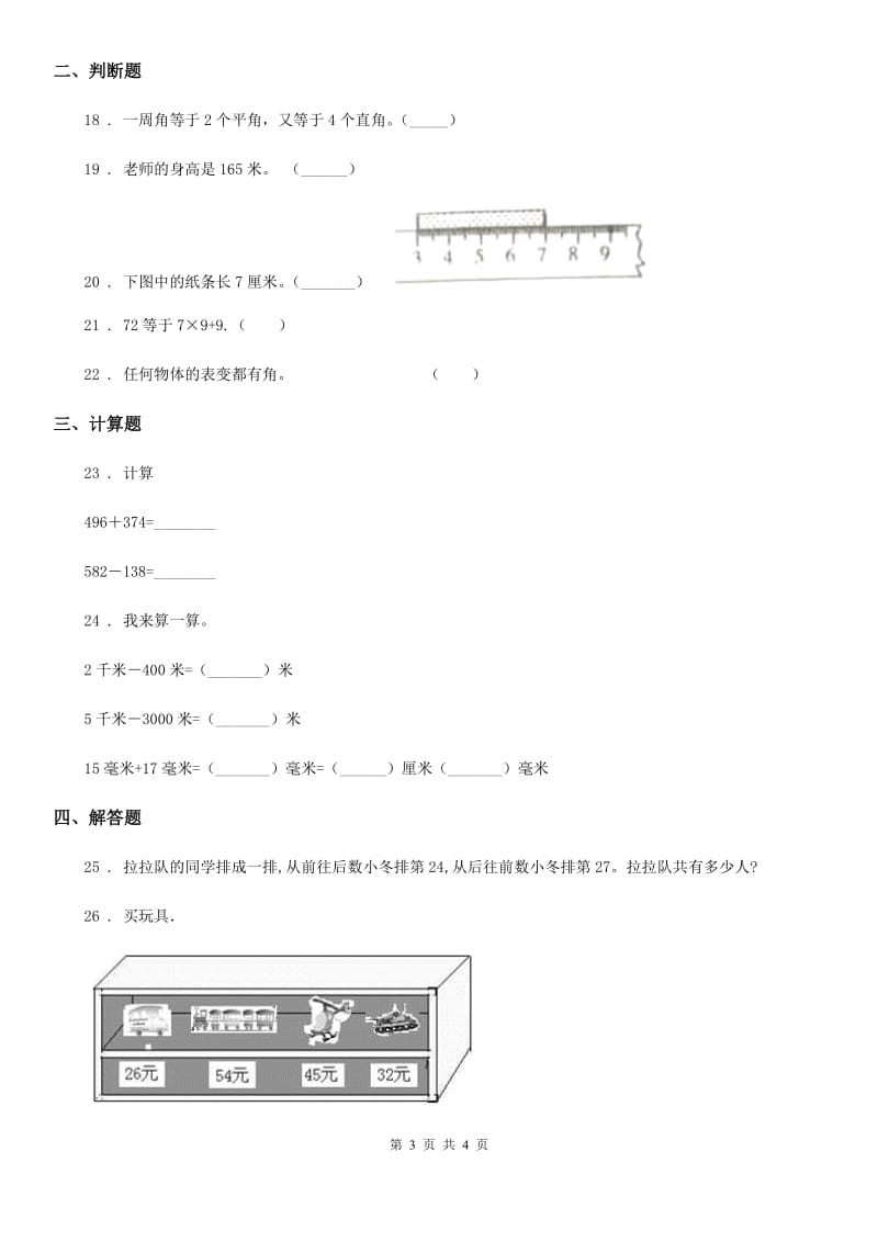 杭州市2019-2020年度二年级上册期末测试数学试卷A卷_第3页