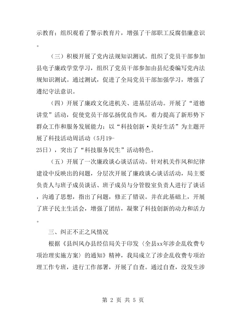 上半年党风廉政与源头治腐自查报告_第2页