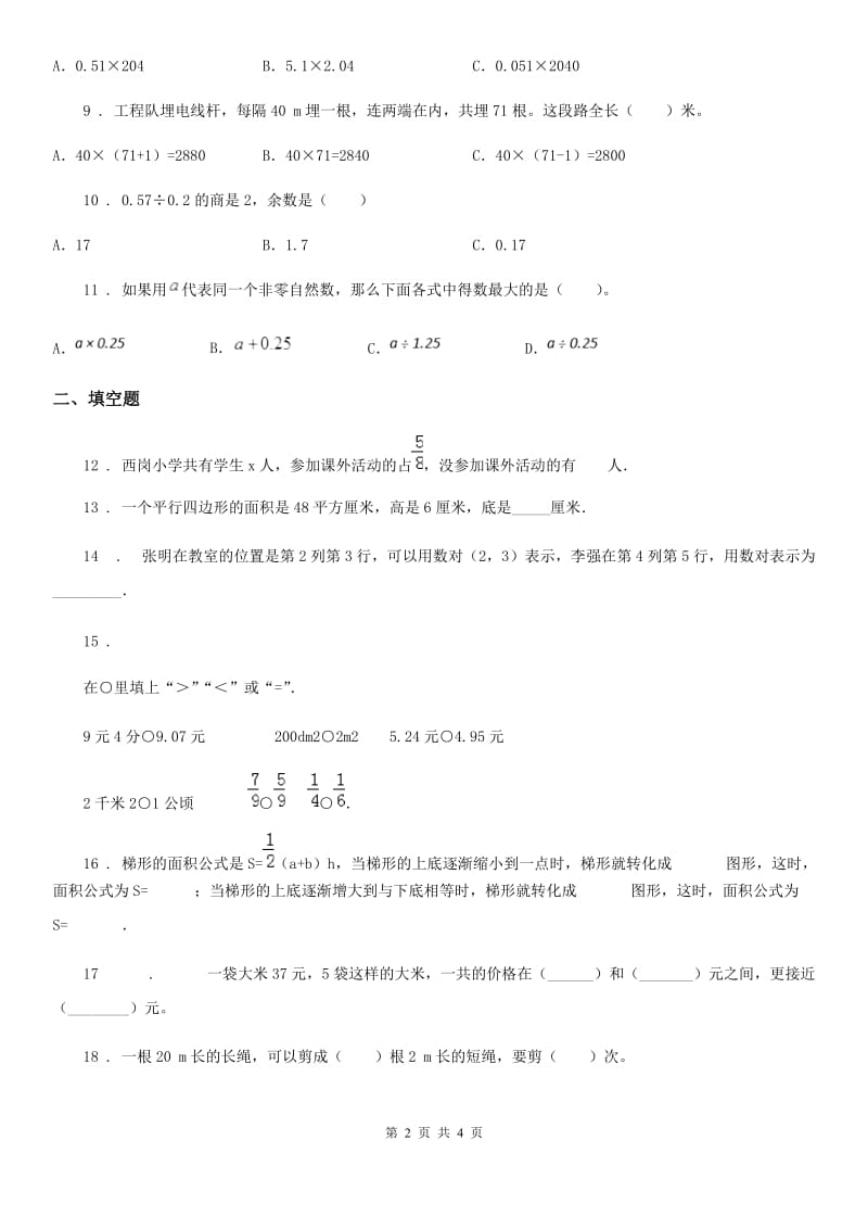 昆明市2019年六年级下册春季开学考试数学试卷（四）B卷_第2页