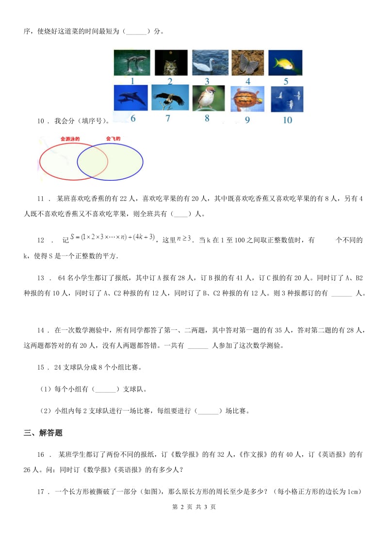 济南市2019-2020年度三年级下册9.6 数学竞赛练习卷（A卷 基础巩固篇）（II）卷_第2页