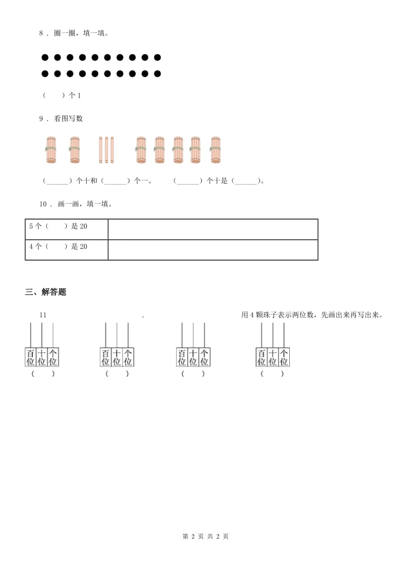 数学一年级下册3.4 100以内数的读写与顺序练习卷_第2页