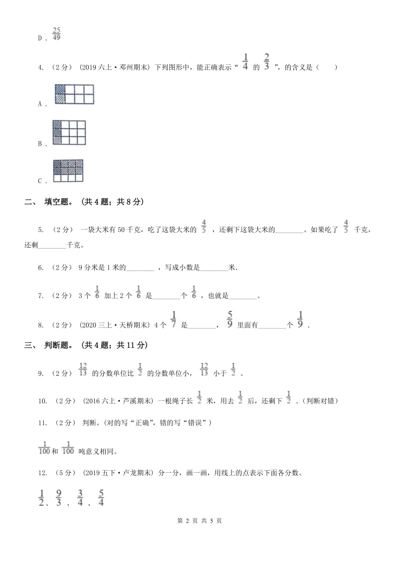 人教版数学五年级下册 第四单元第一课 分数的意义同步练习 B卷_第2页