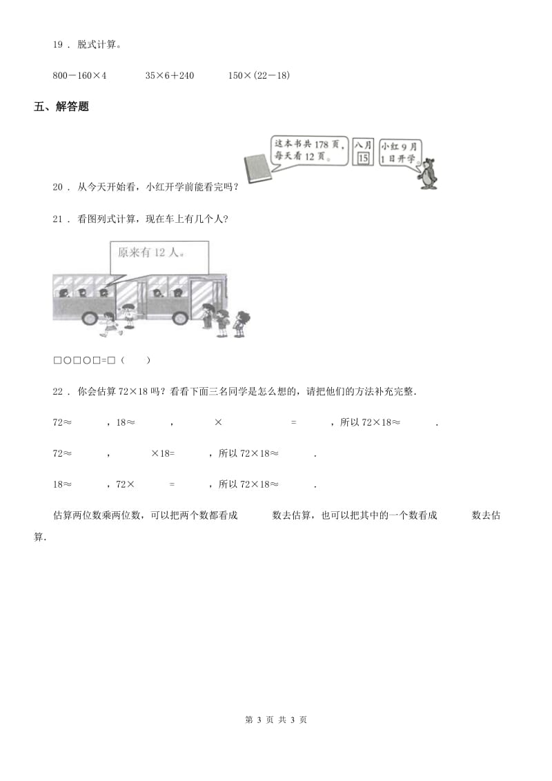 长沙市2019年数学三年级上册第六单元《多位数乘一位数》单元测试卷D卷_第3页