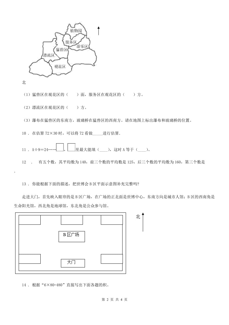 武汉市2019-2020年度三年级下册期中夺冠数学金卷（A卷）C卷_第2页