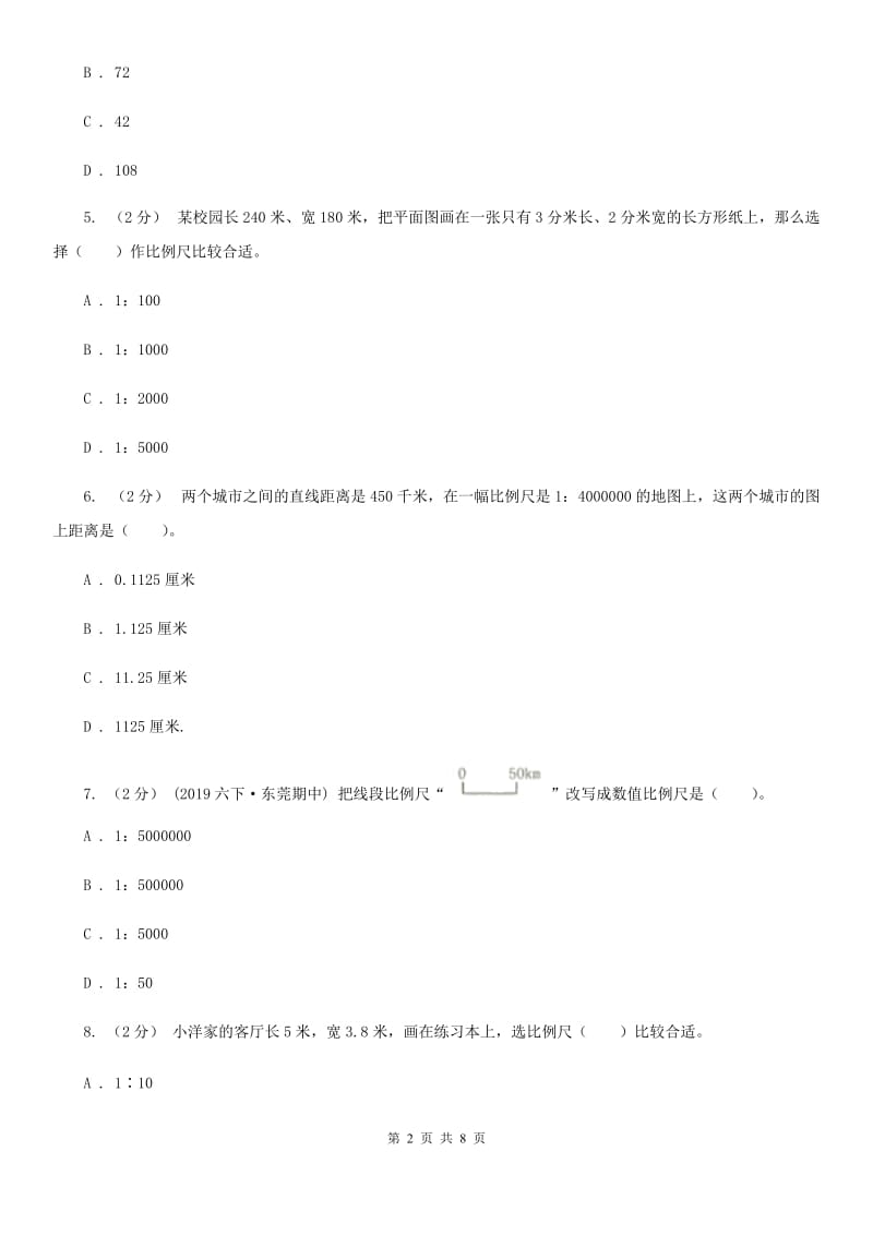 2019-2020学年人教版数学六年级下册第四单元测试卷B卷_第2页