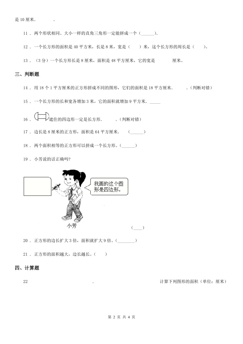 杭州市2020版数学三年级下册5.2 长方形、正方形面积的计算练习卷A卷_第2页