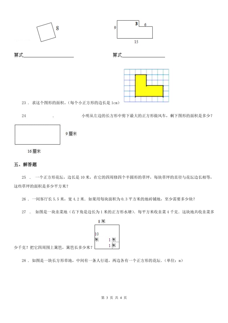 杭州市2020版数学三年级下册5.2 长方形、正方形面积的计算练习卷A卷_第3页