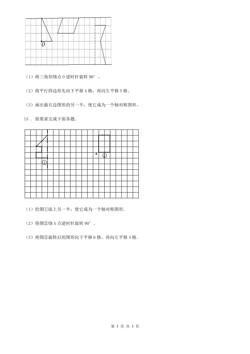 吉林省2019-2020年度数学四年级下册1.1 图形的平移练习卷B卷_第3页