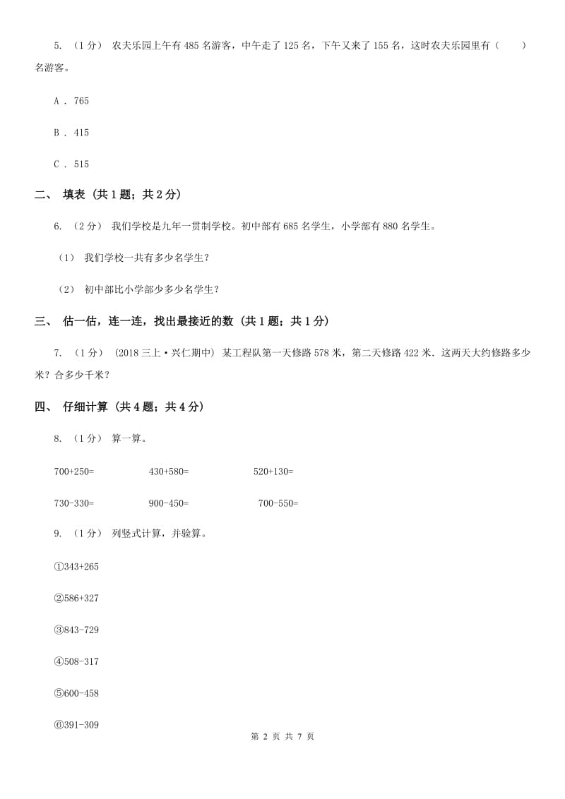 人教版三年级上册数学 第四单元 测试卷 （A）A卷_第2页