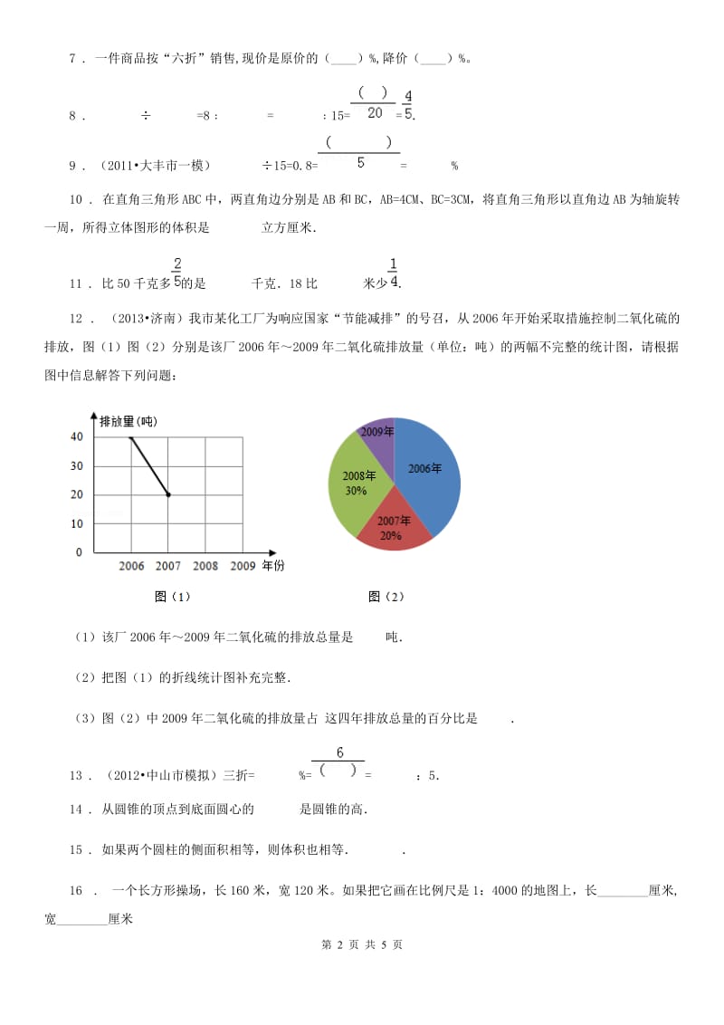 呼和浩特市2020版六年级下册期中测试数学试卷B卷_第2页