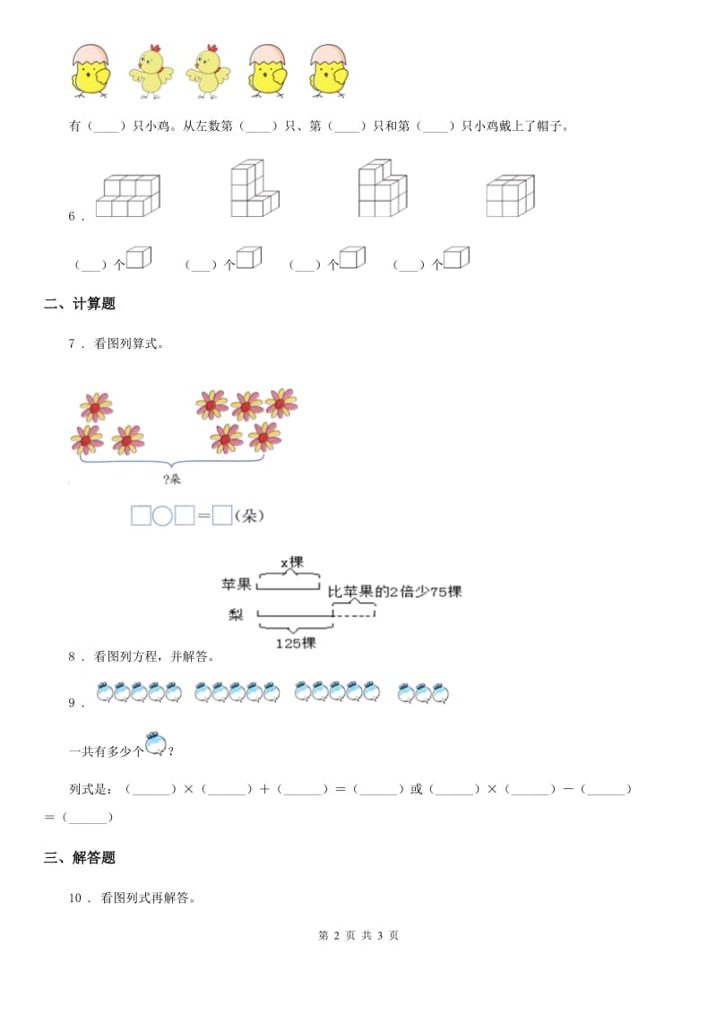 广西壮族自治区2020年（春秋版）一年级上册期中考试数学试卷B卷_第2页