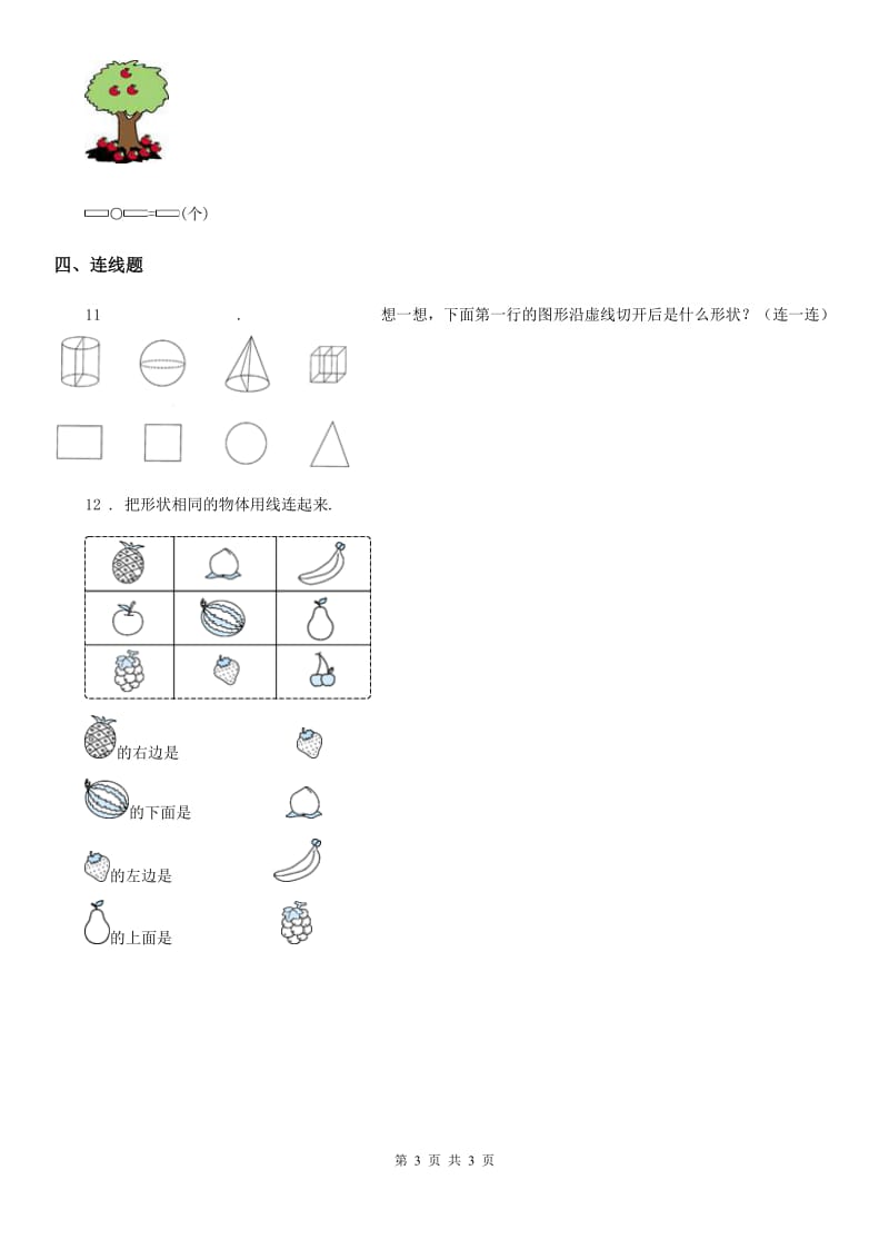 广西壮族自治区2020年（春秋版）一年级上册期中考试数学试卷B卷_第3页